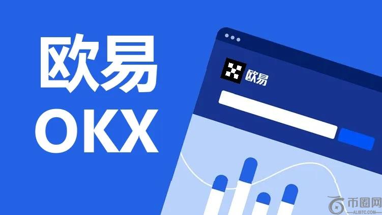 欧易交易所app官网下载(2022最新版-欧易交易所app下载v6.1.11官网版）