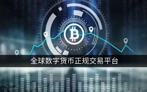 dot币客户端手机端下载 dot币交易中心app中国版下载-第7张图片-欧易交易所