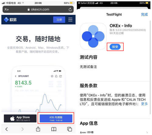 欧易iOS内测版下载（okx最新测试版下载）-第4张图片-欧易下载