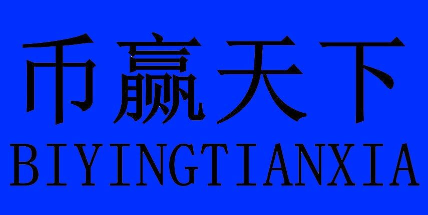 币赢交易所官网下载 币赢下载官网手机版-第1张图片-<a href=https://menhulian.com/e/public/ClickAd/?adid=1 target=_blank class=infotextkey>欧易</a>交易所 币赢交易所官网下载 币赢下载官网手机版-第1张图片-<a href=https://menhulian.com/e/public/ClickAd/?adid=1 target=_blank class=infotextkey>欧易</a>交易所