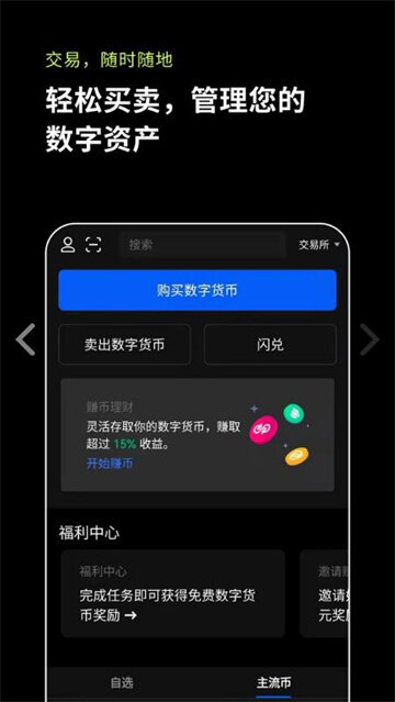 okx交易所app-ok交易所下载新版本v6.1.17-第2张图片-欧易下载