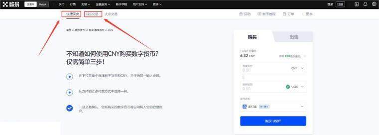 欧易快捷买币安全吗？新手怎么在欧易快捷买币？-第3张图片-欧易下载