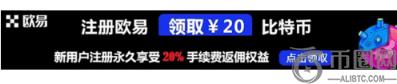 欧易交易所返佣注册链接|OKEX交易所返佣注册邀请码