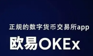 欧易交易所最新版本 欧易怎么提现