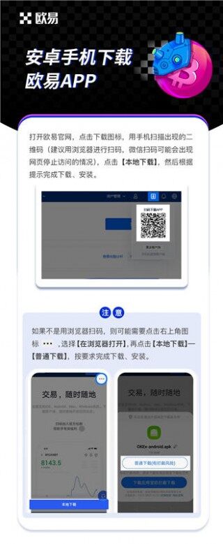 欧易安卓版官方渠道下载App（最新官方安装包APK）