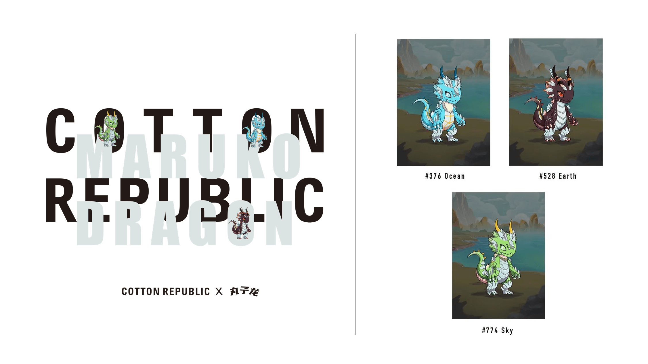 英国品牌COTTONREPUBLIC宣布联名数藏IP“丸子龙”