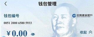 建行数字货币钱包有什么用?