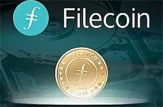 fil币价格今日行情 fil币未来前景