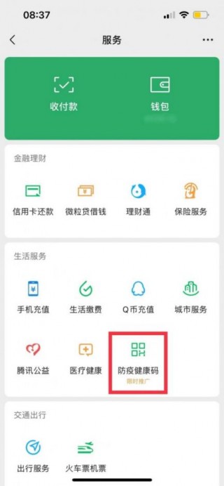 长沙健康码小程序（长沙的健康码小程序）