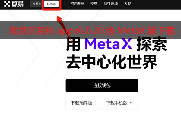 火网交易所交易所appv6.0.28版Mta钱包版下载（2022.5）