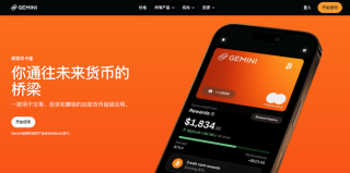 Gemini交易所官网入口地址 Gemini官方APP下载安装说明 - 币圈网