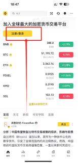 币安binance官网最新入口 币安交易所App v3.23.4官方下载入口 - 币圈网