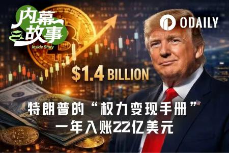 特朗普2025年收入超22亿美元，加密货币贡献近14亿，日均股票交易87笔